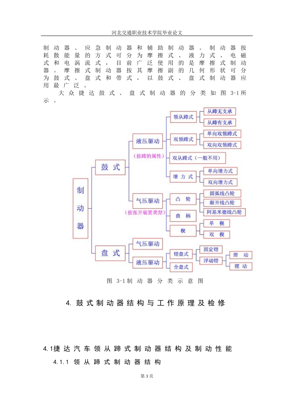 汽车制动系统的概况及作用8正文_第3页