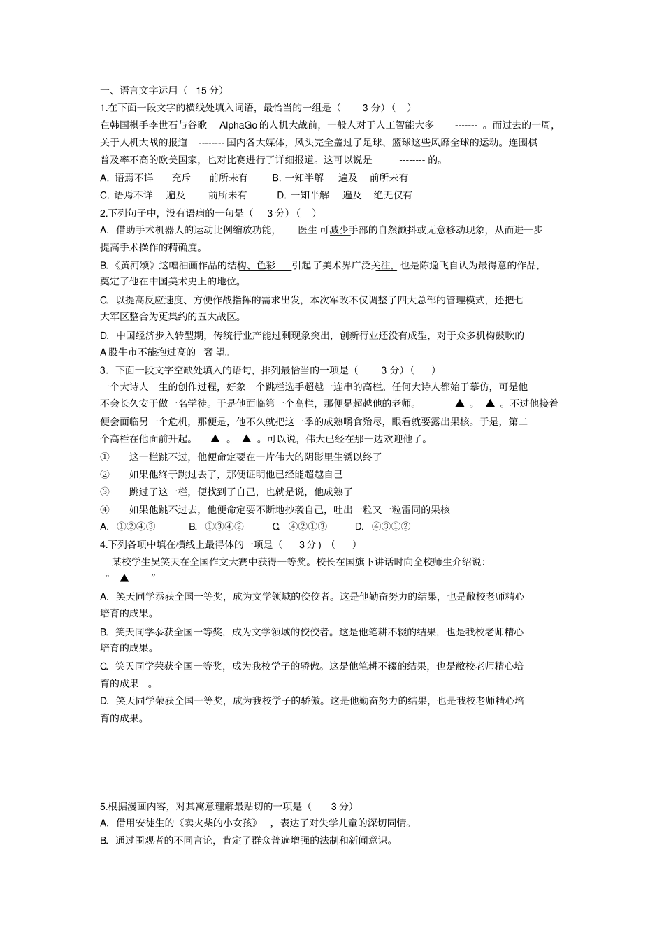 南京2016年高三一模语文试卷_第1页