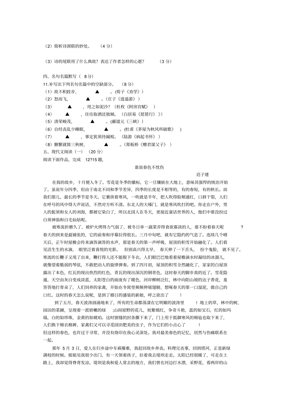 南京2016年高三一模语文试卷_第3页