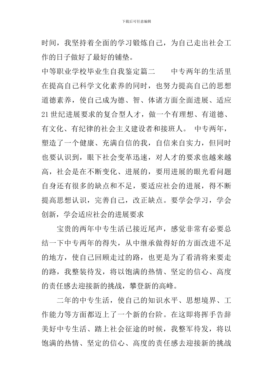 中等职业学校毕业生自我鉴定_第2页