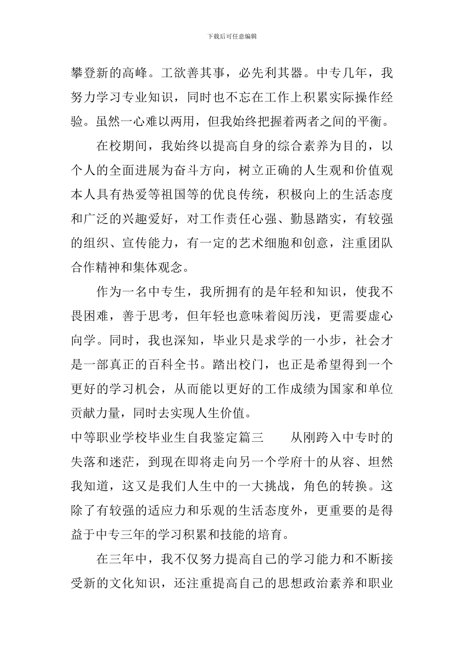 中等职业学校毕业生自我鉴定_第3页