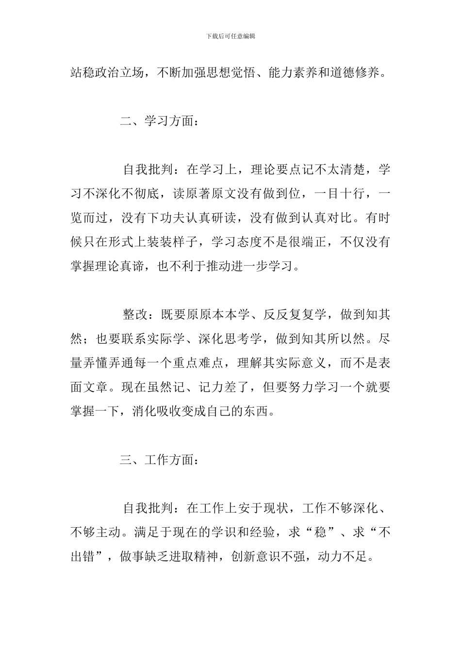 精编党员干部批评与自我批评参考范文_第2页