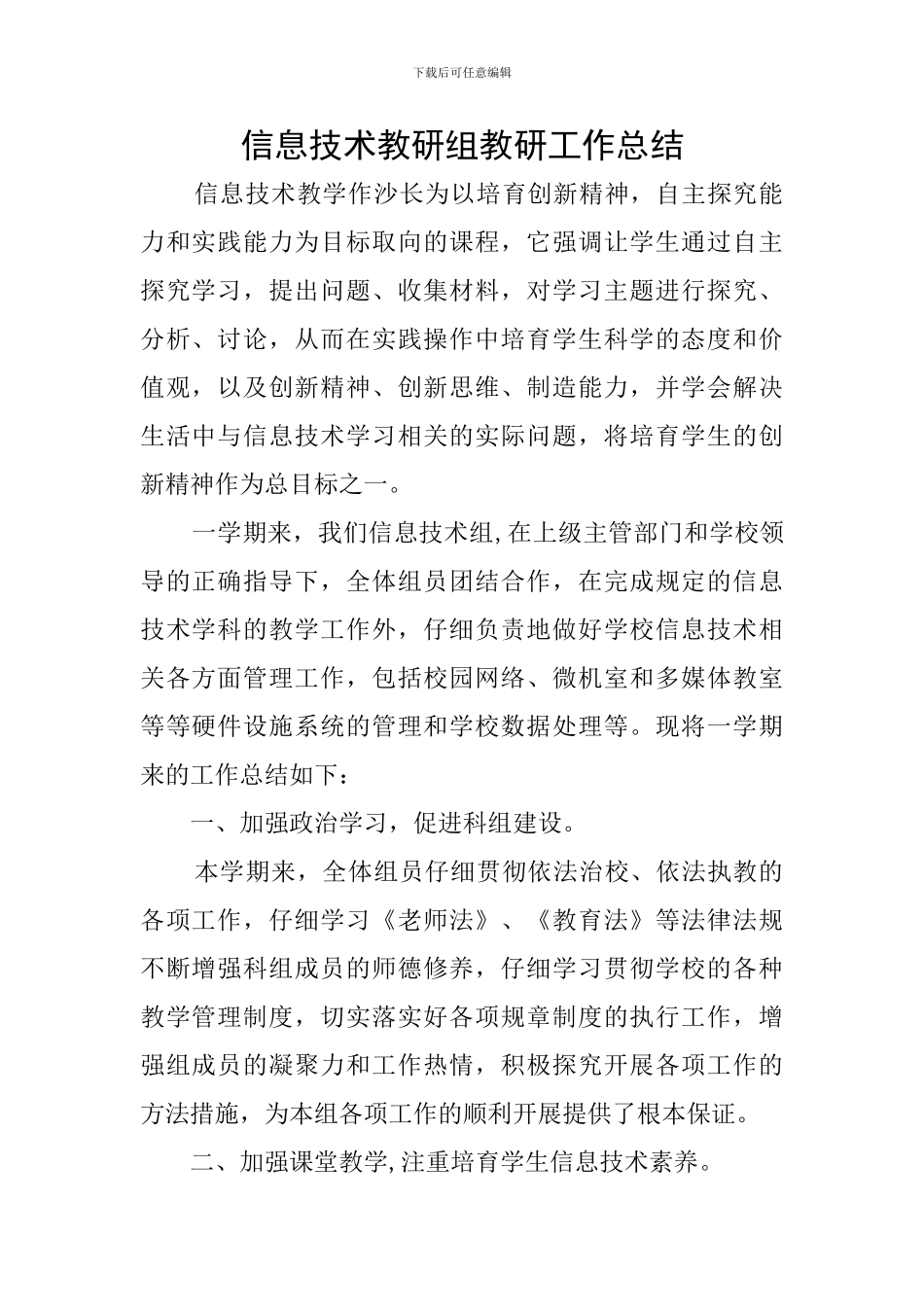 信息技术教研组教研工作总结_第1页