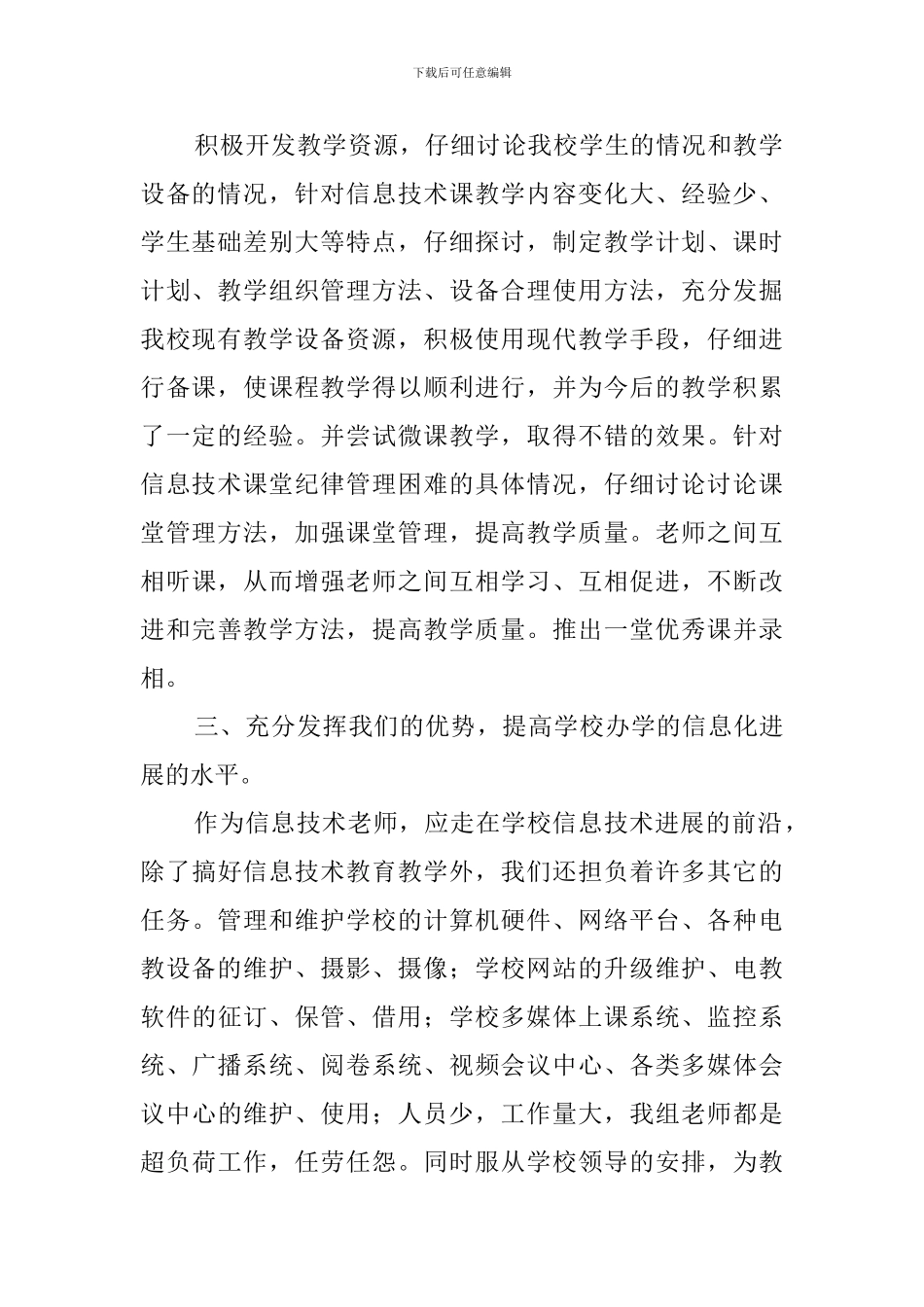 信息技术教研组教研工作总结_第2页