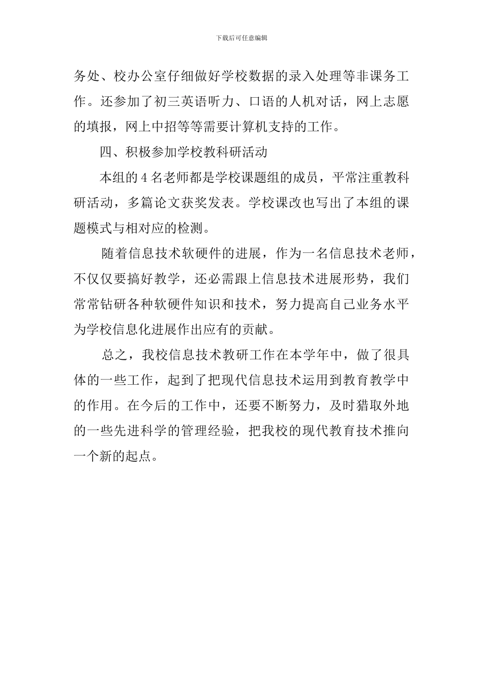 信息技术教研组教研工作总结_第3页