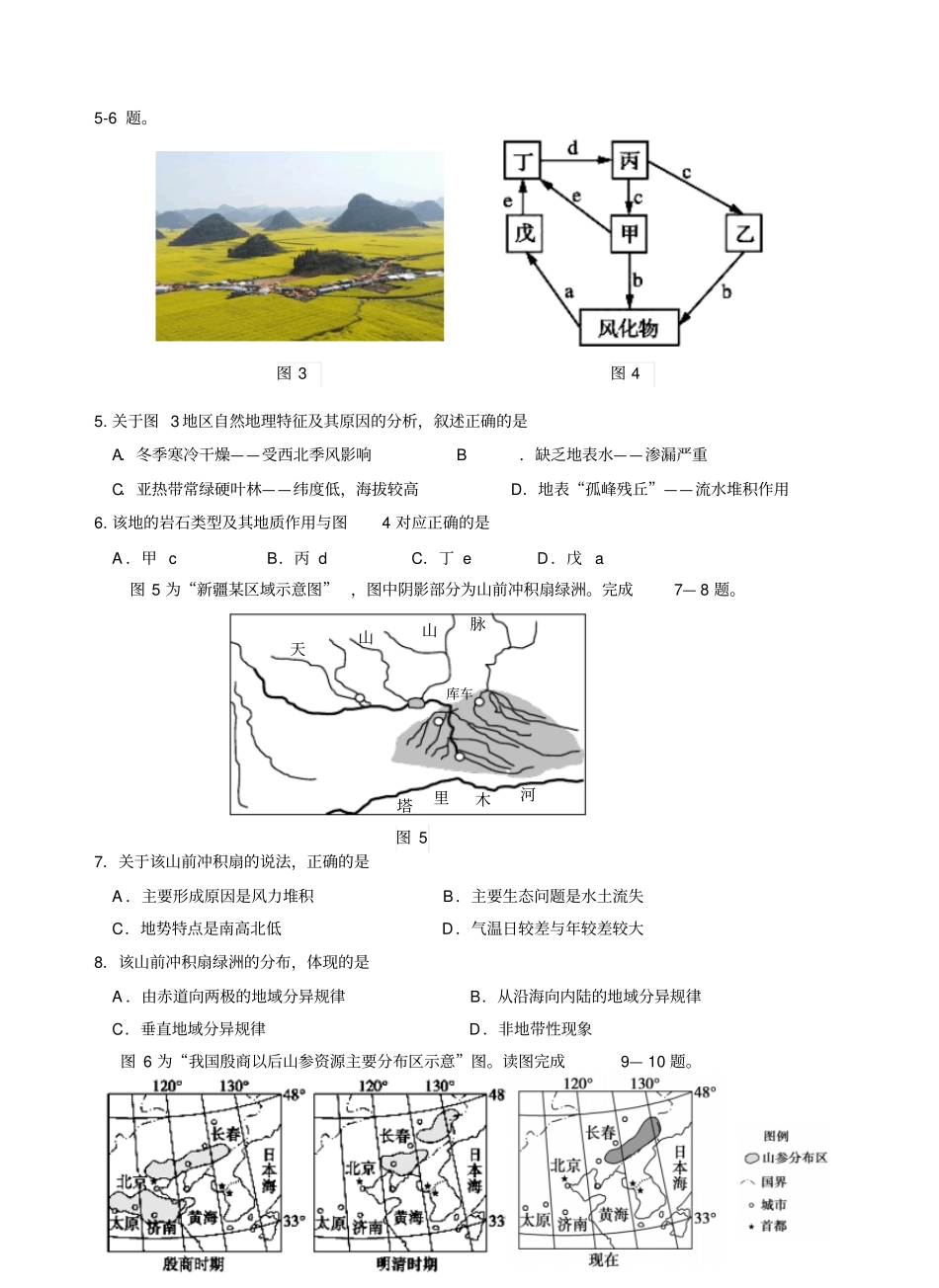 南京5届高三级第三次模拟考试地理_第2页