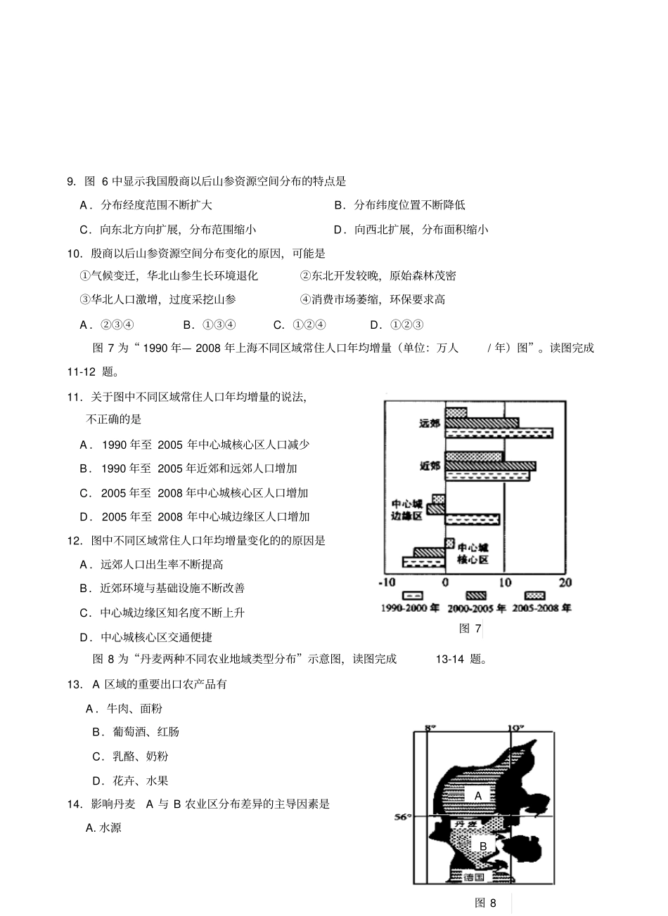 南京5届高三级第三次模拟考试地理_第3页