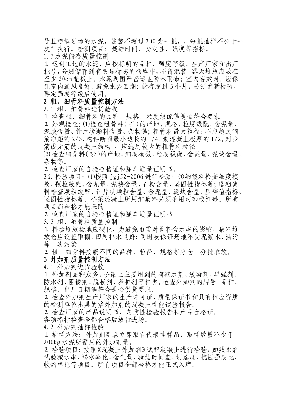 钢筋混凝土桥梁施工质量控制要点_第2页