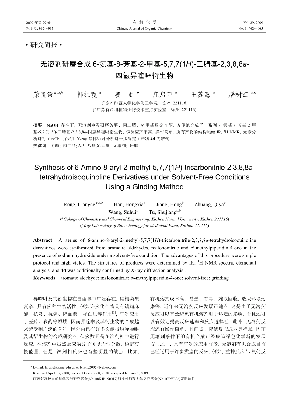 无溶剂研磨合成6-氨基-8-芳基-2-甲基-5,7,7(1H)-三腈基-2,3,8,8a- 四氢异喹啉衍生物_第1页