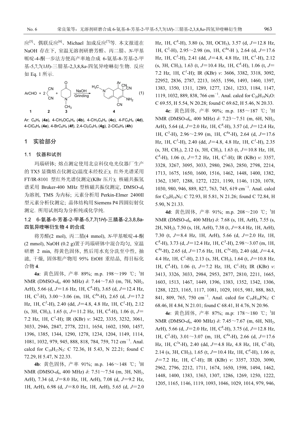 无溶剂研磨合成6-氨基-8-芳基-2-甲基-5,7,7(1H)-三腈基-2,3,8,8a- 四氢异喹啉衍生物_第2页