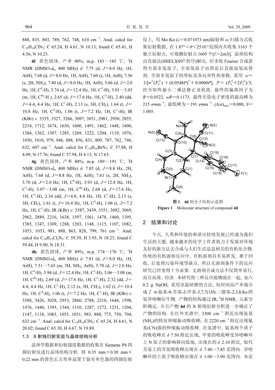 无溶剂研磨合成6-氨基-8-芳基-2-甲基-5,7,7(1H)-三腈基-2,3,8,8a- 四氢异喹啉衍生物_第3页