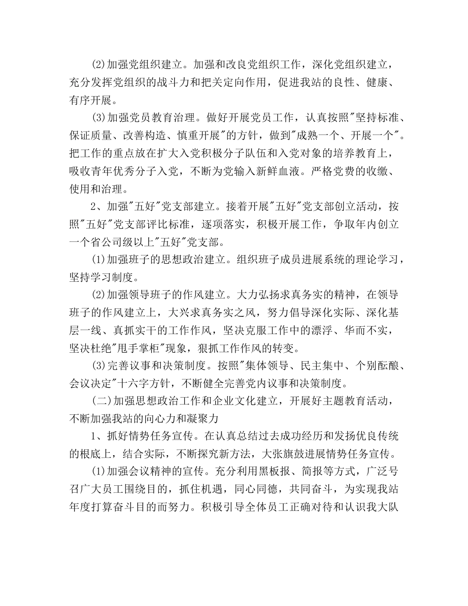 路政党建工作参考计划范文 _第2页