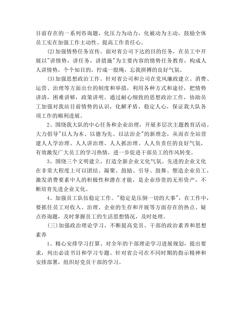 路政党建工作参考计划范文 _第3页