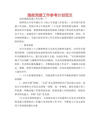 路政党建工作参考计划范文 