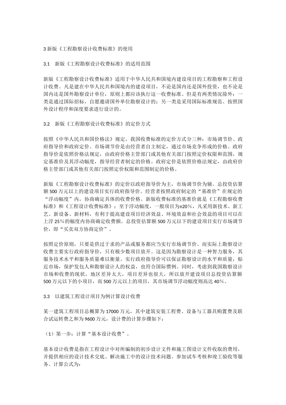 新版工程勘察设计取费标准_第2页