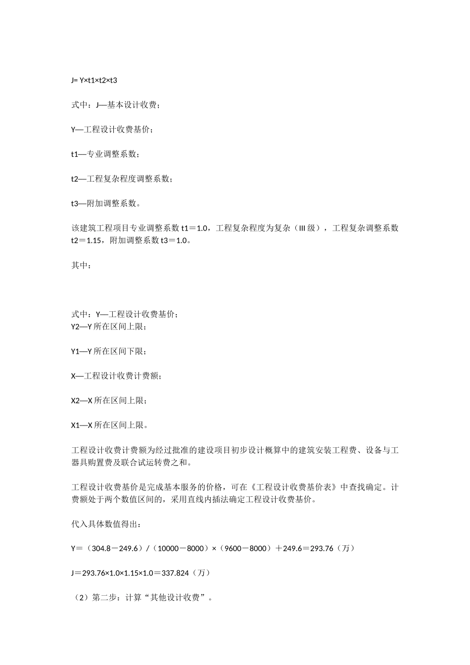 新版工程勘察设计取费标准_第3页