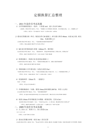 江苏定额换算汇总整理