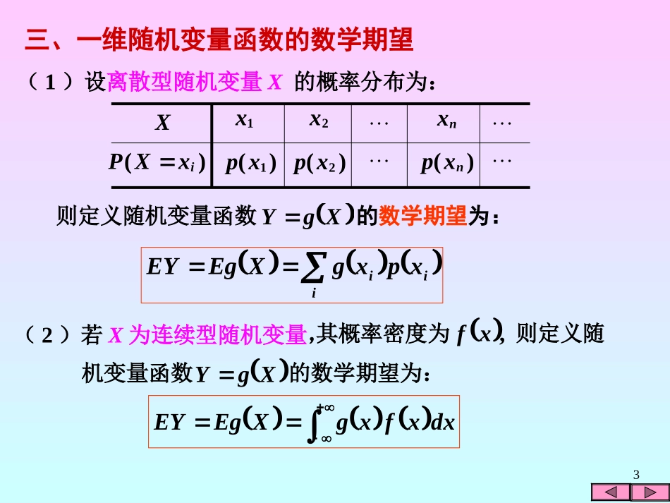 概率论第三章部分习题解答_第3页