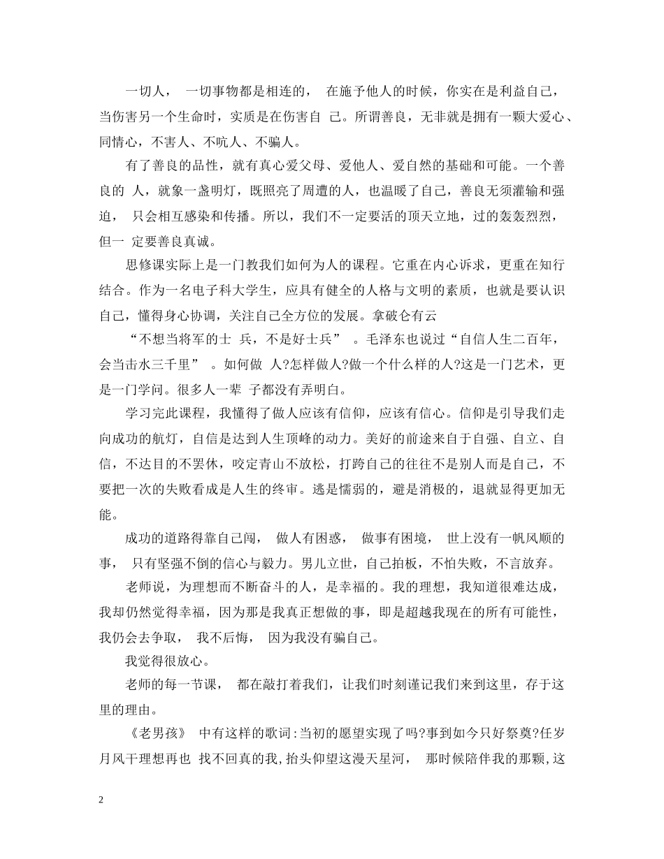 大学思修课心得体会范文 _第2页