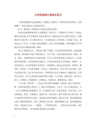 大学思修课心得体会范文 