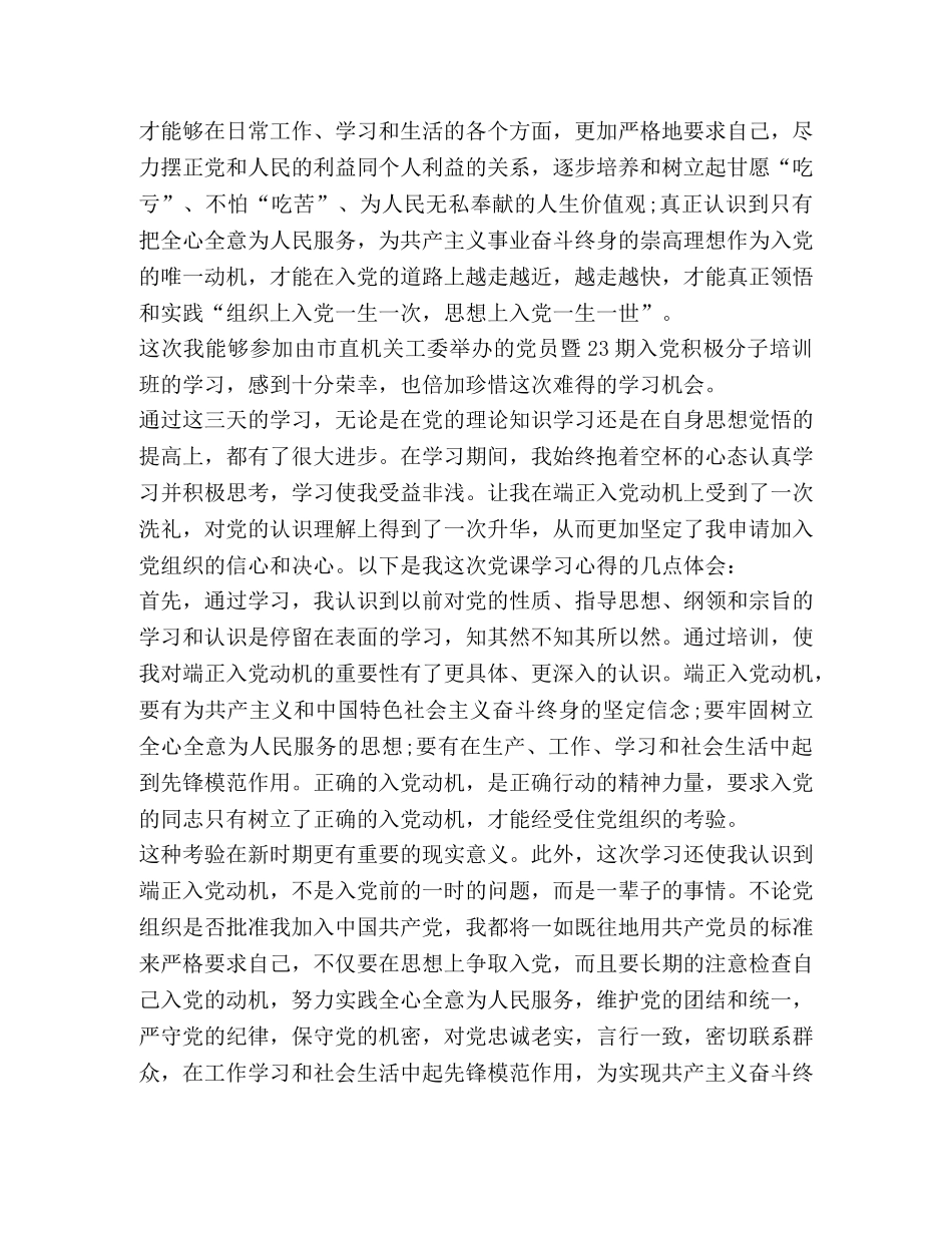 大学入党积极分子学习心得体会 (2) _第2页