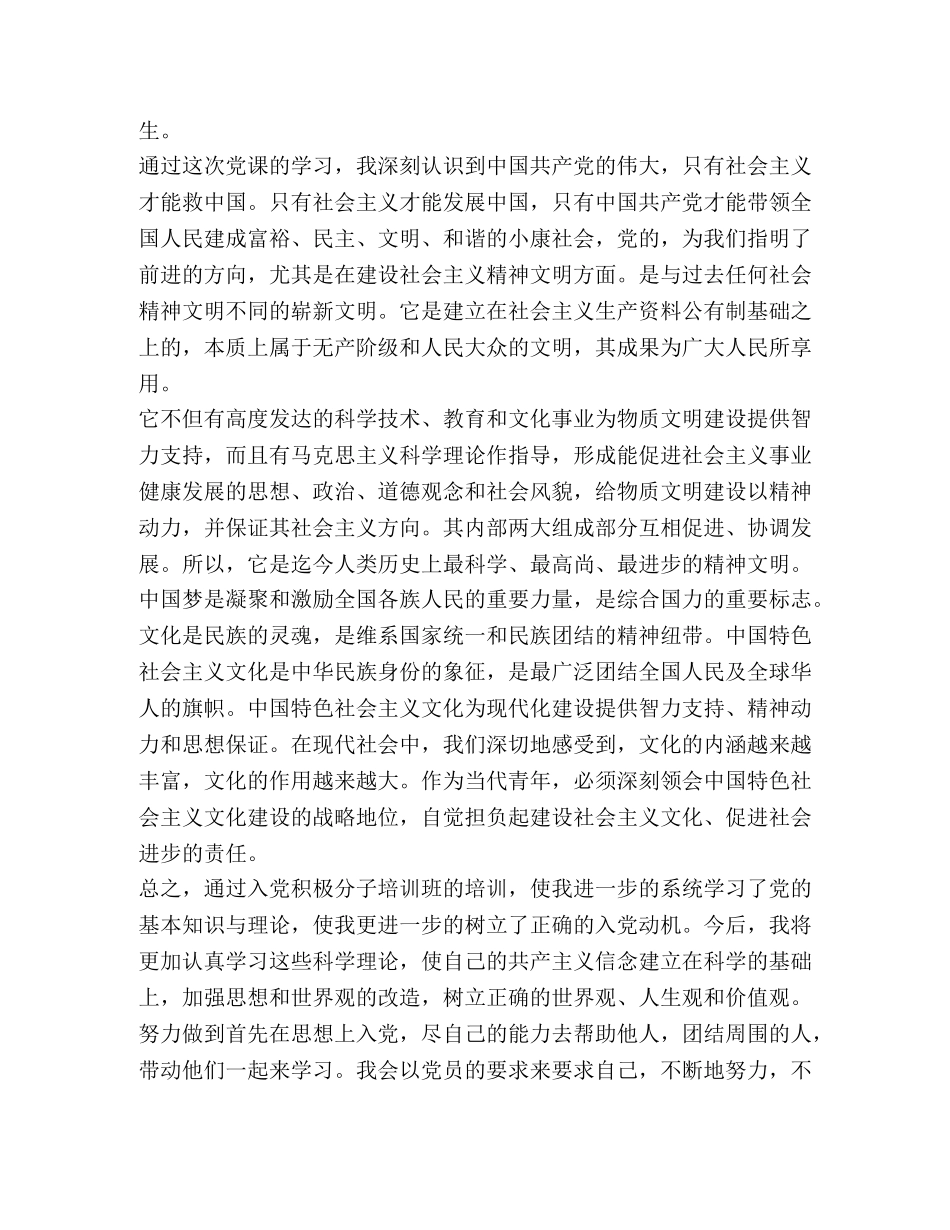 大学入党积极分子学习心得体会 (2) _第3页