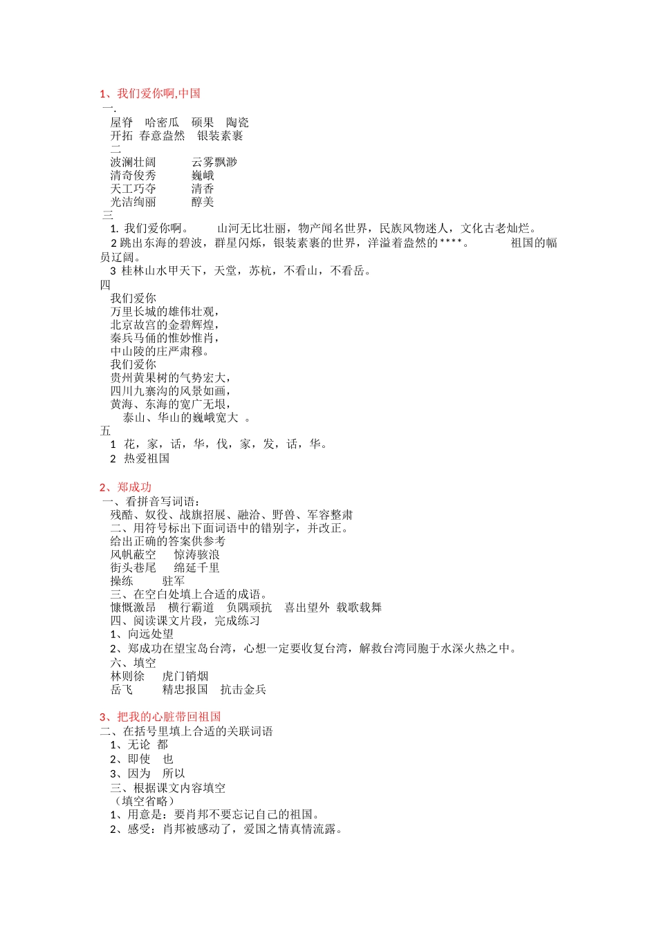 苏教版小学六年级上册语文补充习题答案_第1页