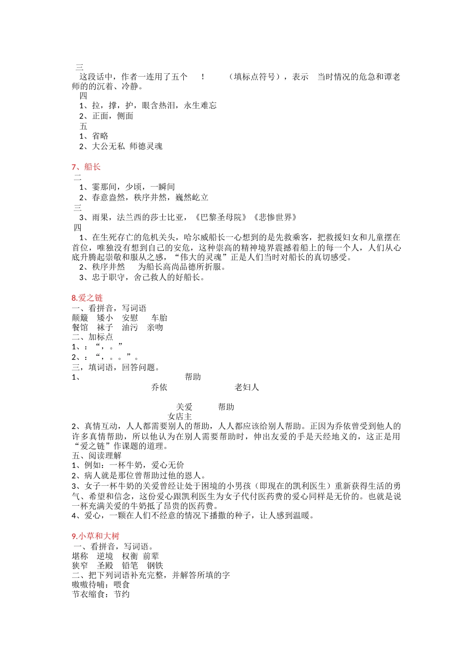 苏教版小学六年级上册语文补充习题答案_第3页