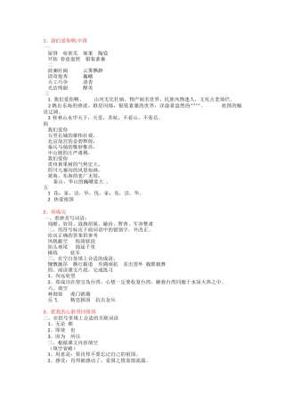 苏教版小学六年级上册语文补充习题答案