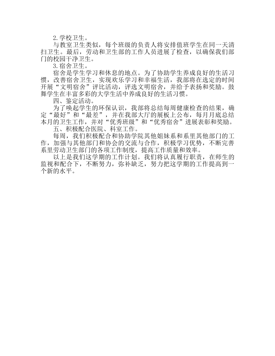 大学劳卫部的工作参考计划范本 _第2页