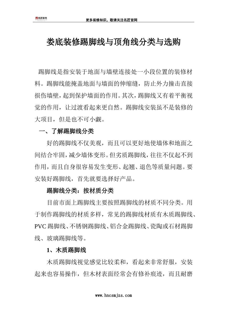 娄底装修踢脚线与顶角线分类与选购_第1页