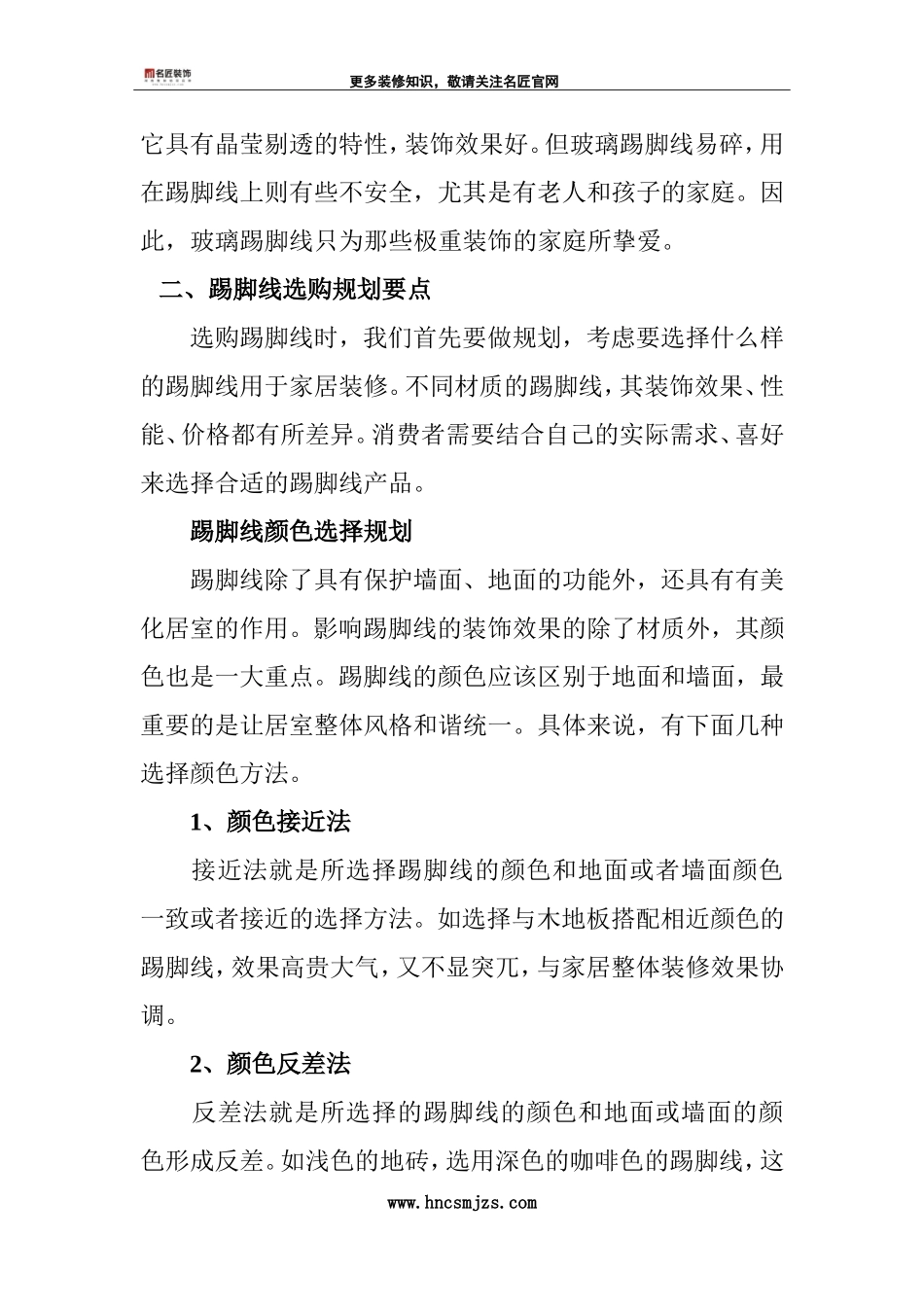 娄底装修踢脚线与顶角线分类与选购_第3页