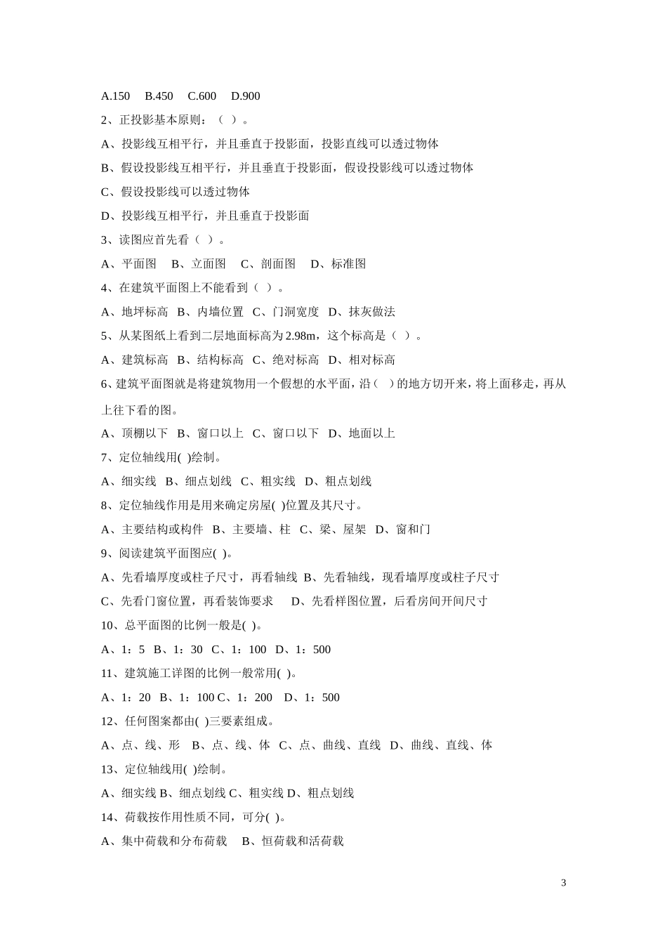 镶贴工复习题_第3页