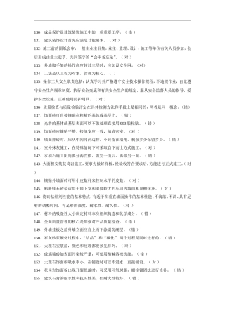镶贴工复习题
