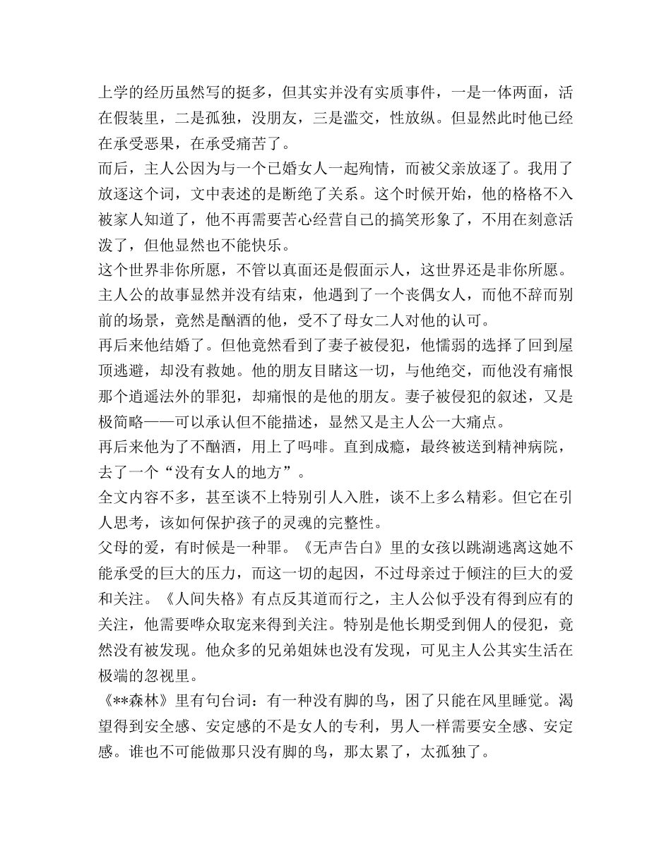 节日讲话-2020阅读人间失格心得感悟 _第2页