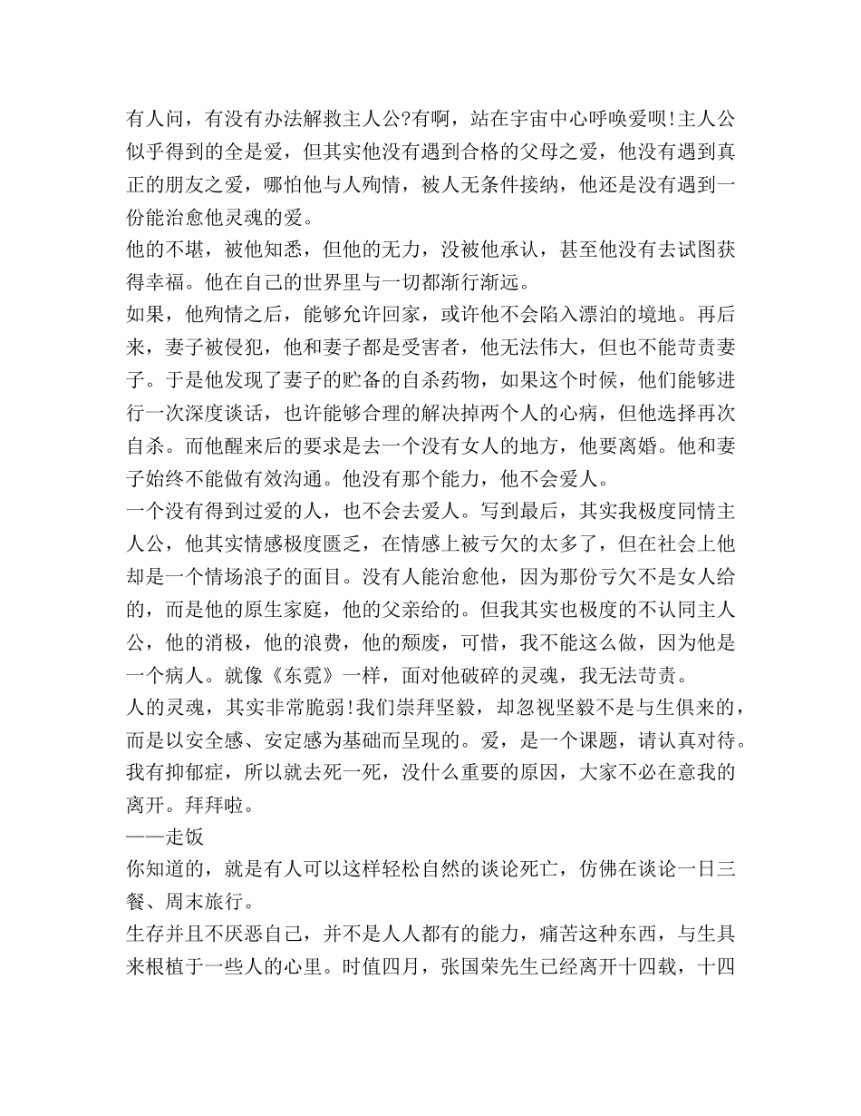 节日讲话-2020阅读人间失格心得感悟 _第3页