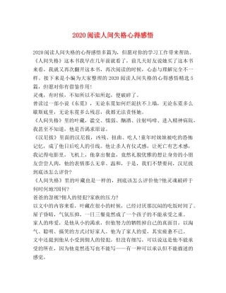 节日讲话-2020阅读人间失格心得感悟 
