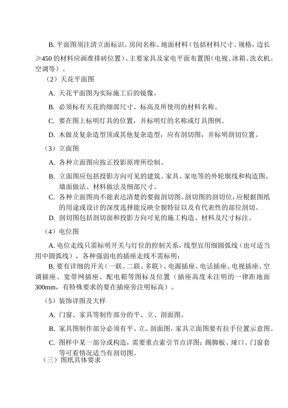 建筑图纸规范(部分)_第2页