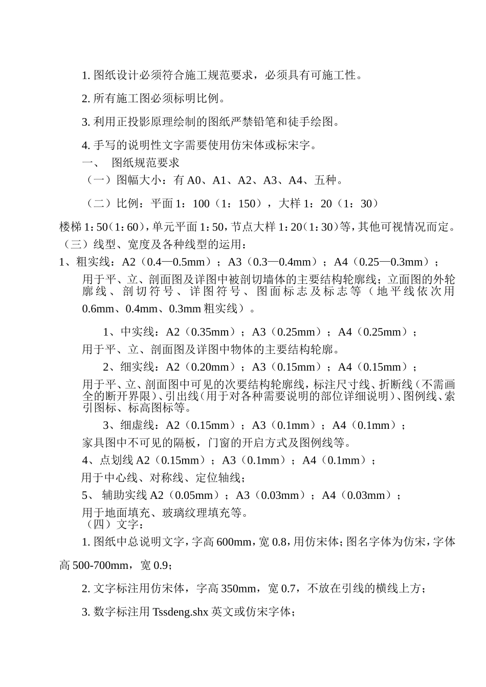 建筑图纸规范(部分)_第3页