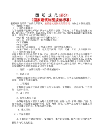 建筑图纸规范(部分)