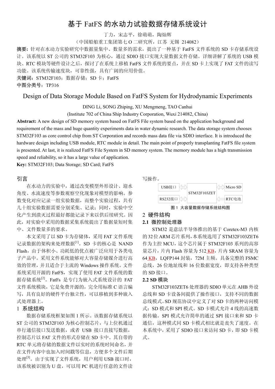 数据存储系统设计_第1页