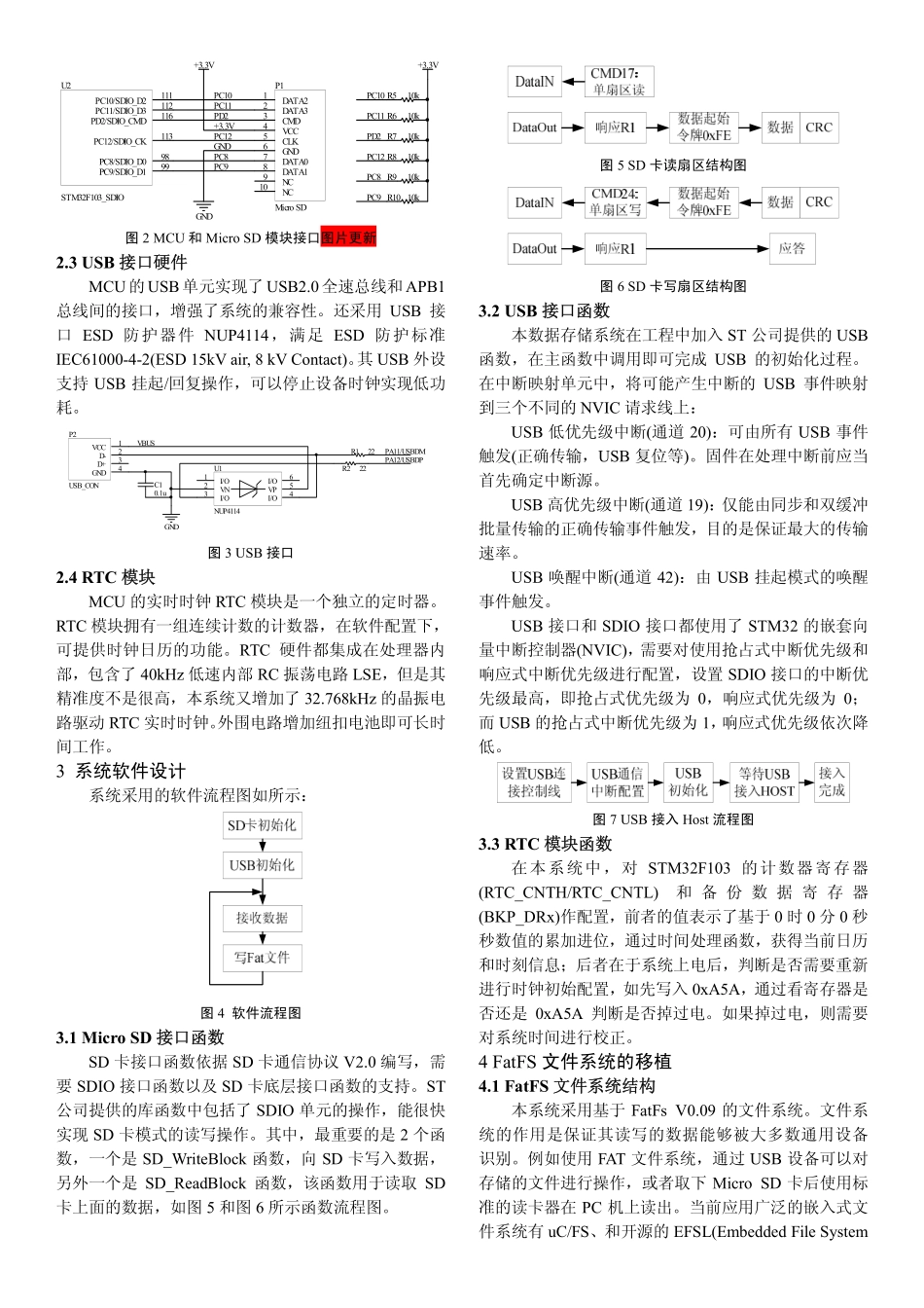 数据存储系统设计_第2页