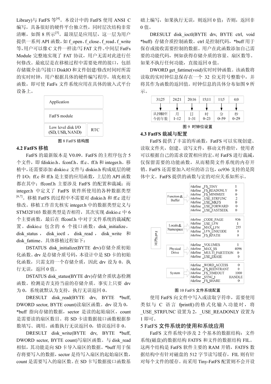 数据存储系统设计_第3页