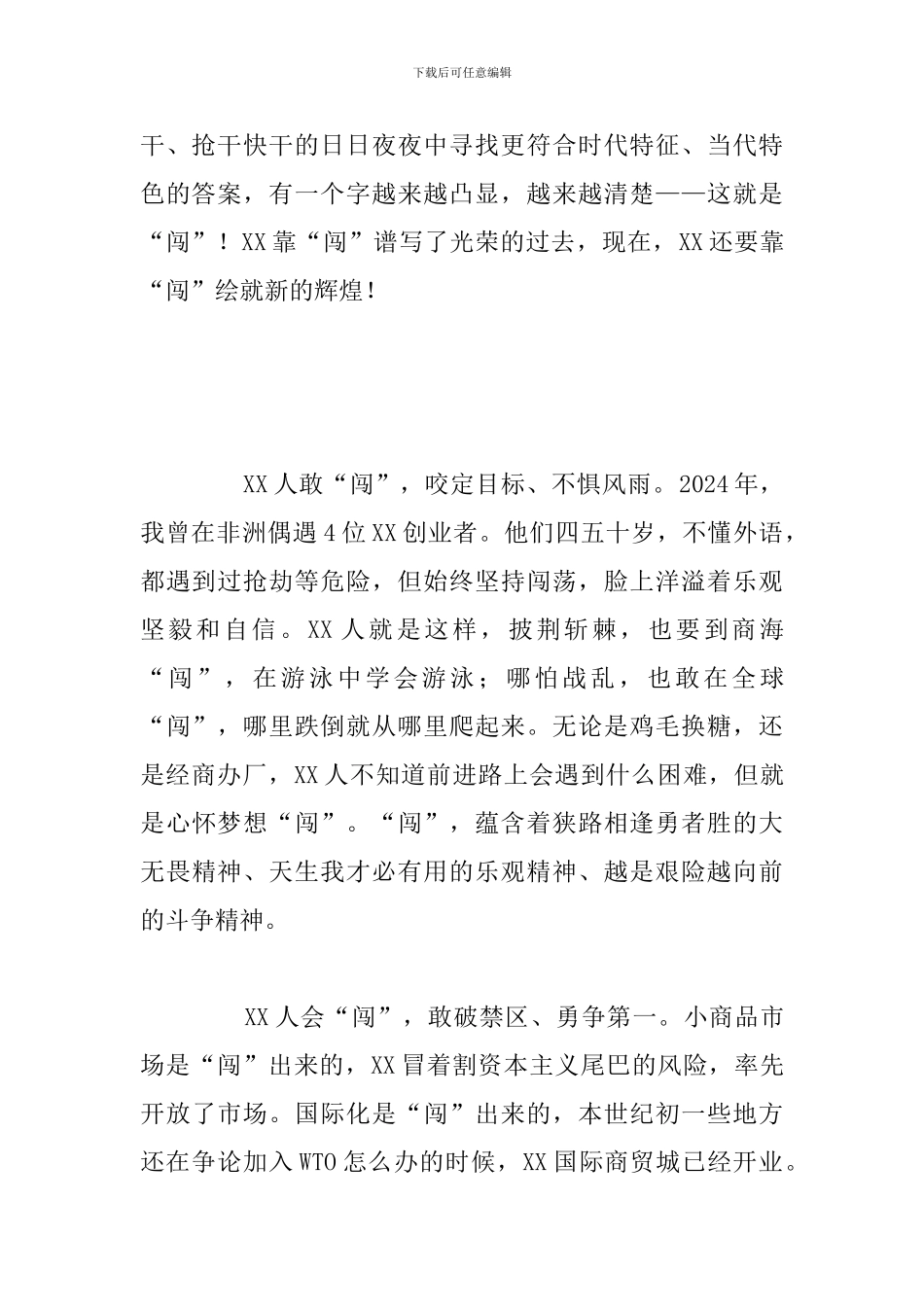 在作风建设大会上的讲话材料_第2页