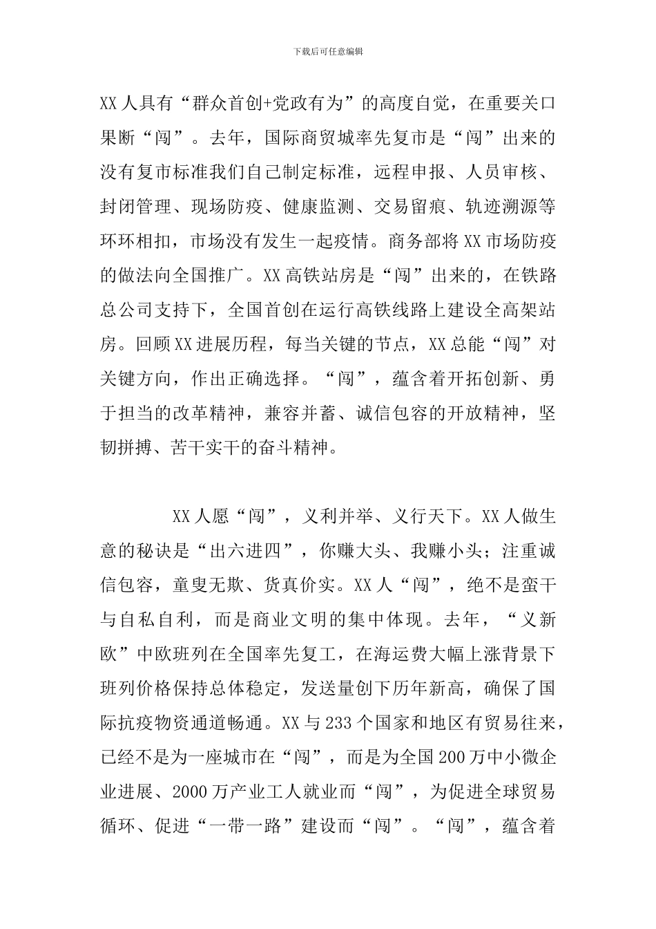 在作风建设大会上的讲话材料_第3页