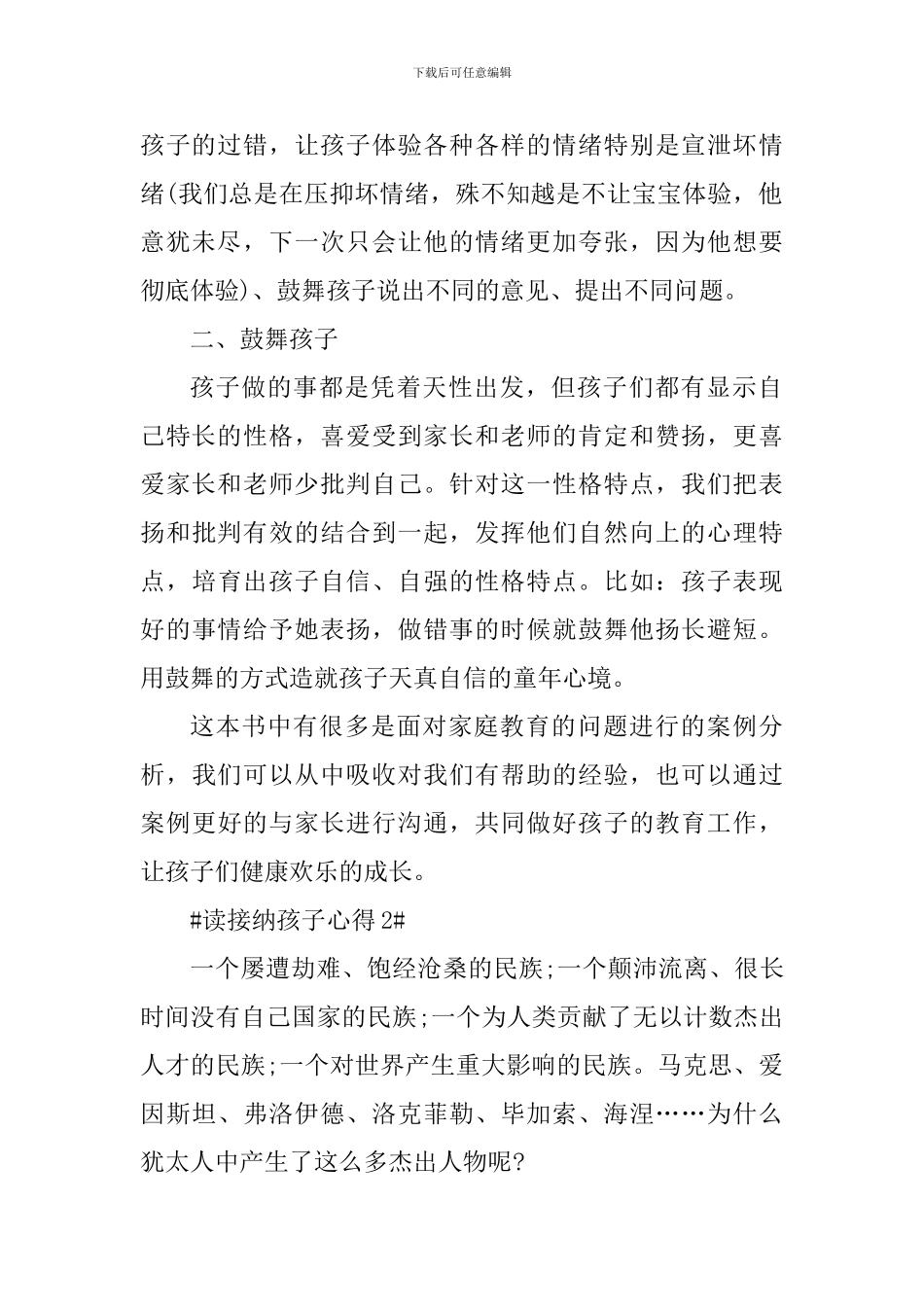个人读接纳孩子心得体会范文_第2页