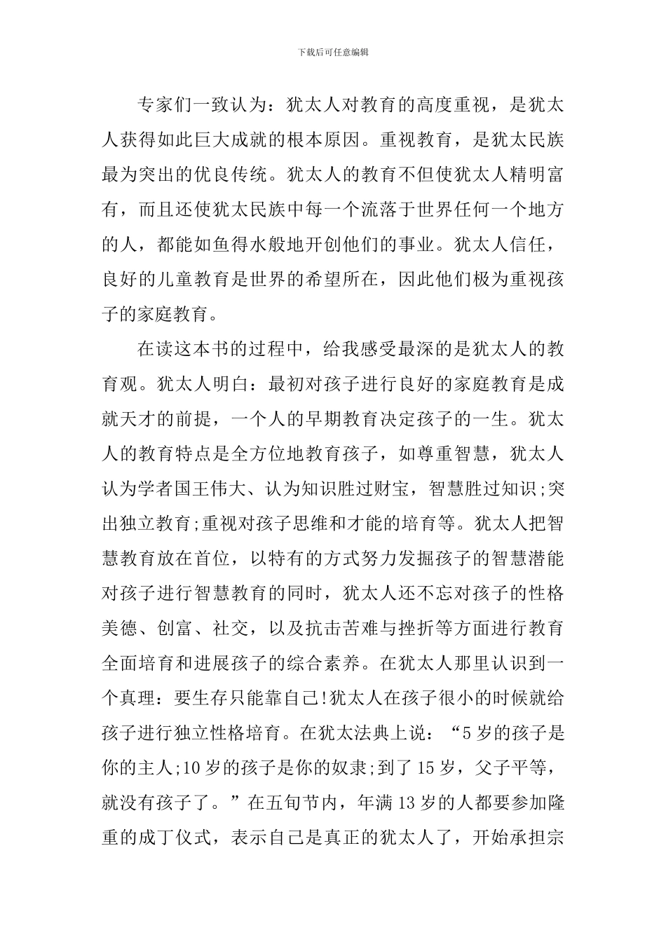 个人读接纳孩子心得体会范文_第3页