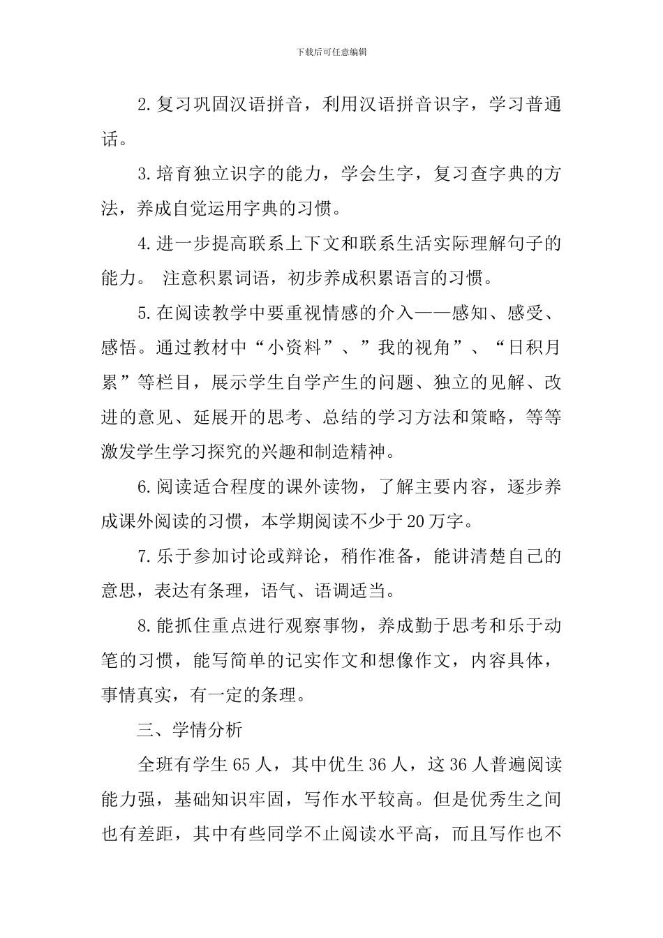 六年上册语文教学计划_第2页