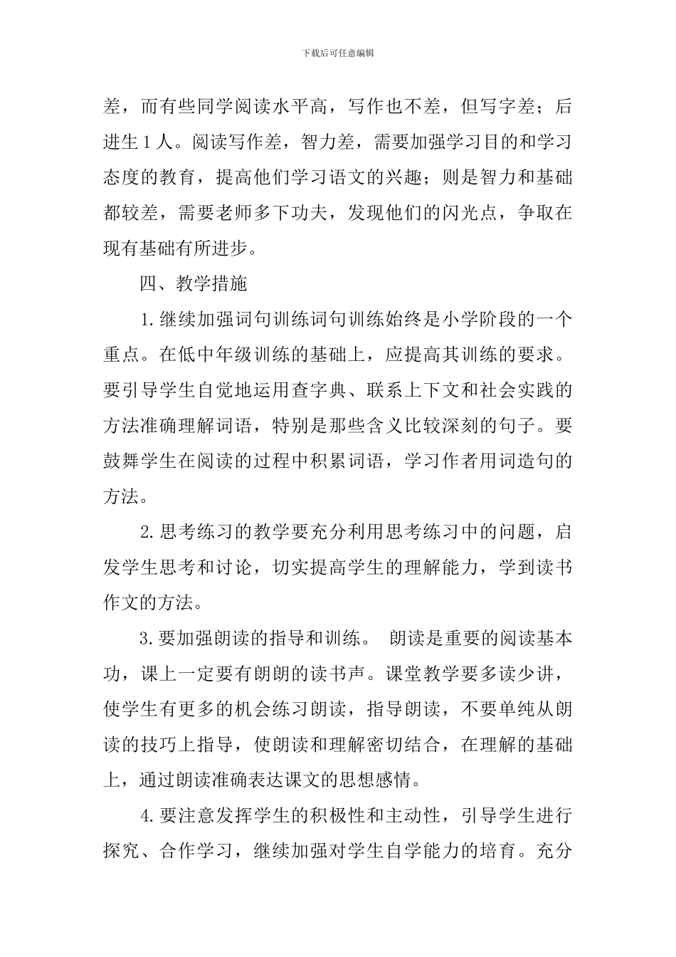 六年上册语文教学计划_第3页