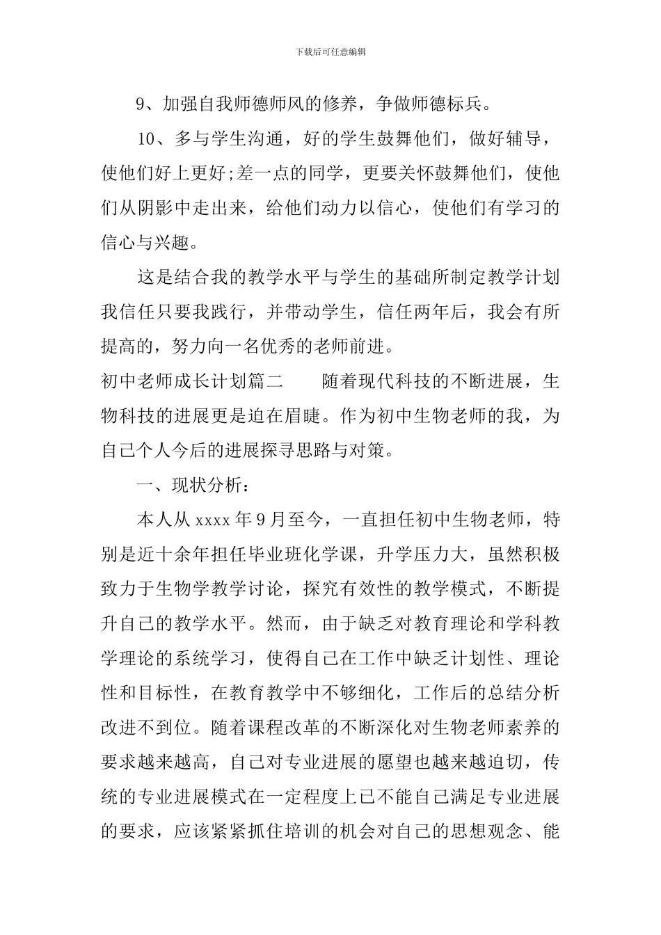 初中教师成长工作计划_第3页
